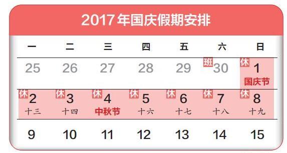 關(guān)于洛陽興罡石化設(shè)備有限公司2017年中秋節(jié)、國慶節(jié)放假安排的通知